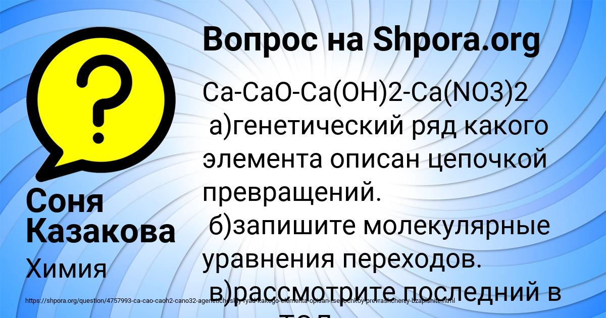 Картинка с текстом вопроса от пользователя Соня Казакова