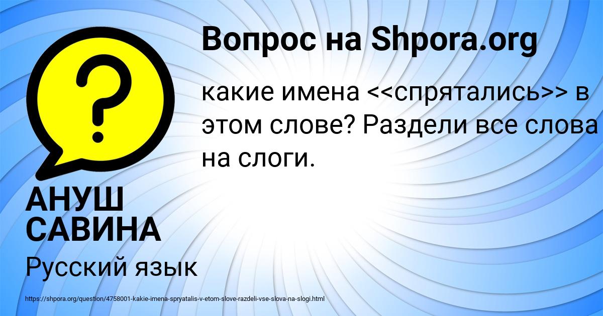Картинка с текстом вопроса от пользователя АНУШ САВИНА