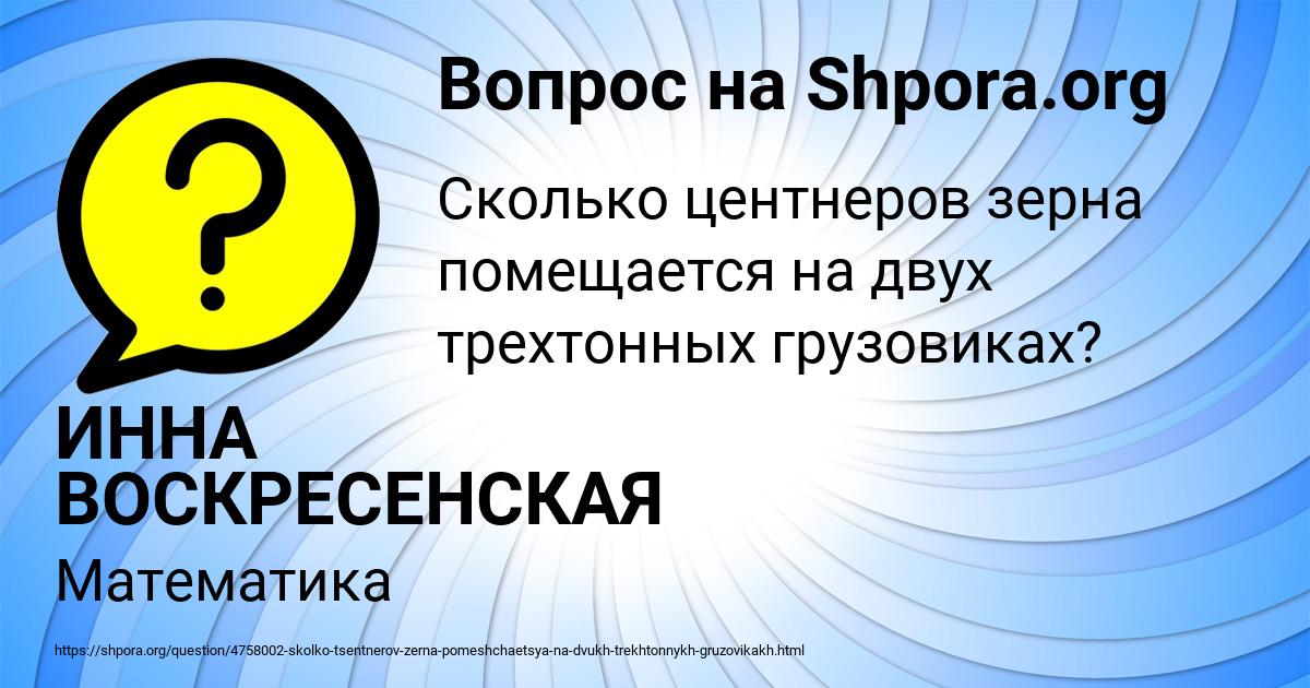 Картинка с текстом вопроса от пользователя ИННА ВОСКРЕСЕНСКАЯ