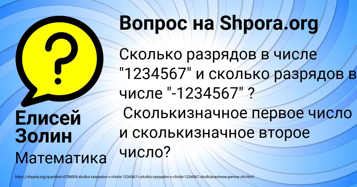 Картинка с текстом вопроса от пользователя Елисей Золин