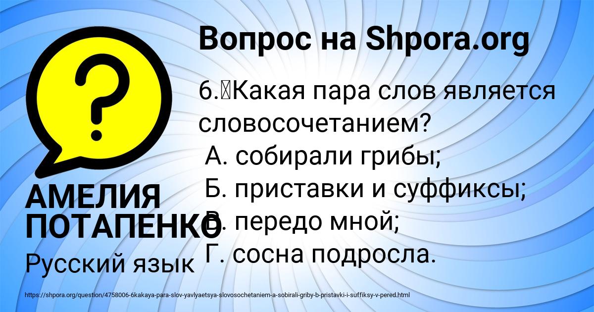 Картинка с текстом вопроса от пользователя АМЕЛИЯ ПОТАПЕНКО