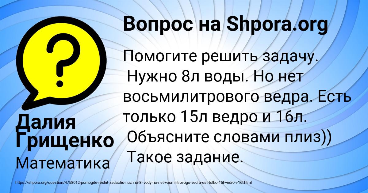 Картинка с текстом вопроса от пользователя Далия Грищенко