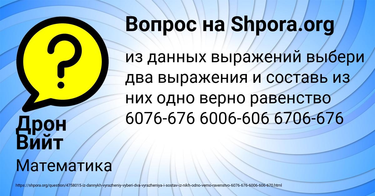 Картинка с текстом вопроса от пользователя Дрон Вийт