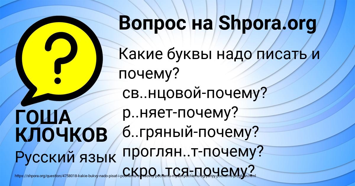 Картинка с текстом вопроса от пользователя ГОША КЛОЧКОВ