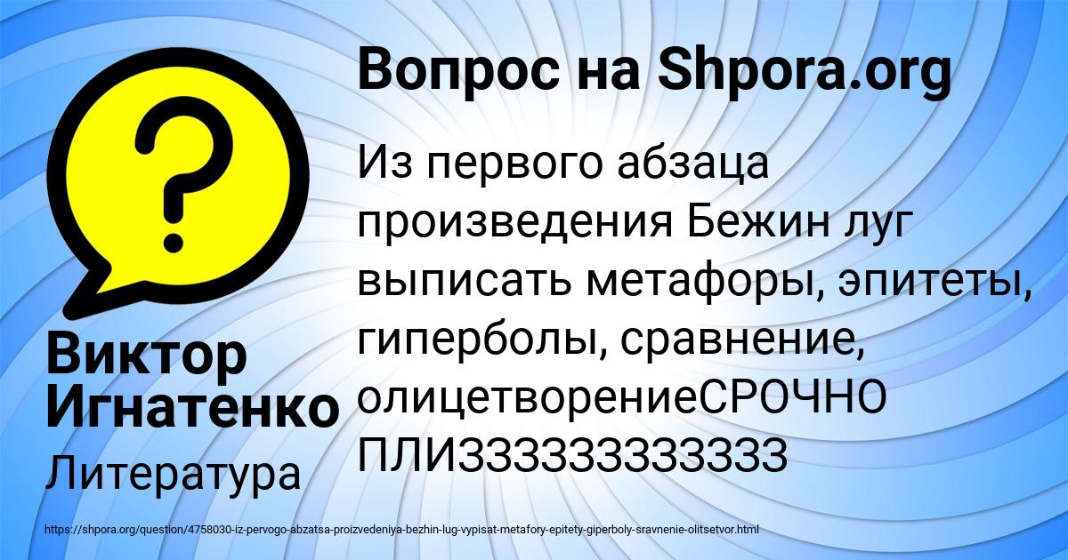 Картинка с текстом вопроса от пользователя Виктор Игнатенко