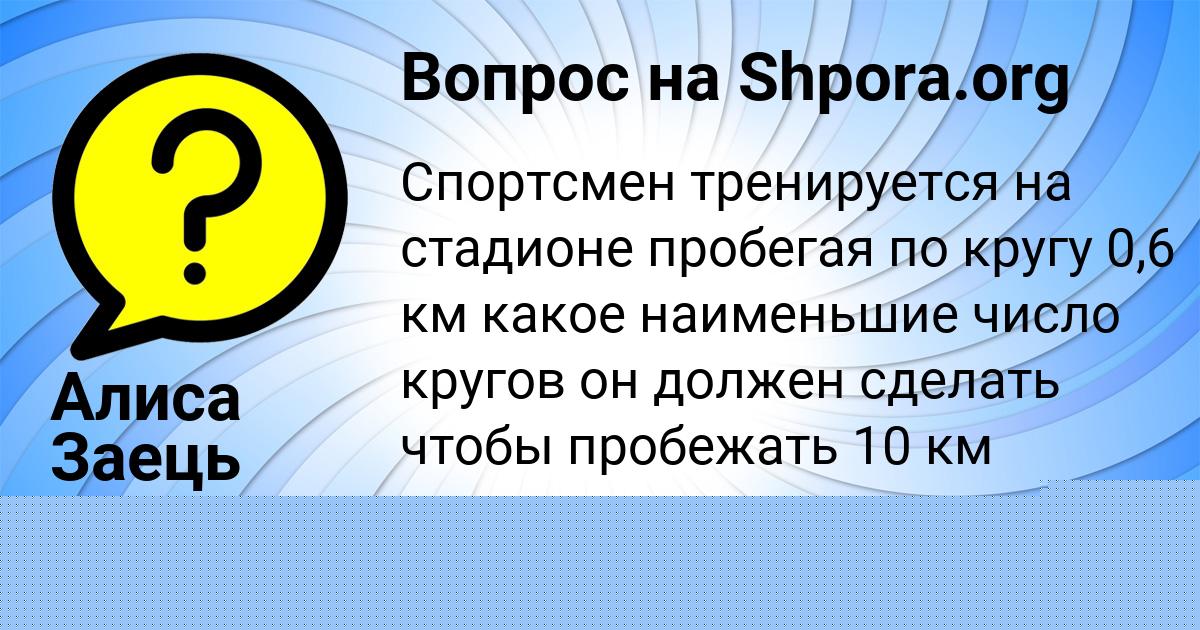 Картинка с текстом вопроса от пользователя Алиса Заець