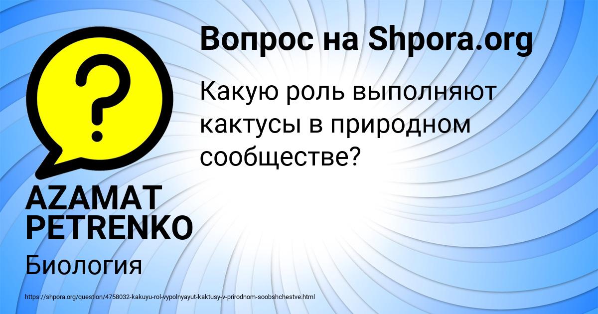 Картинка с текстом вопроса от пользователя AZAMAT PETRENKO
