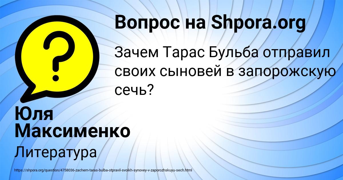 Картинка с текстом вопроса от пользователя Юля Максименко