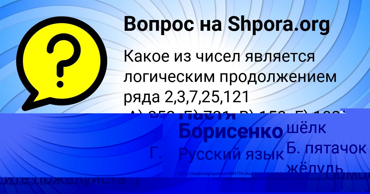 Картинка с текстом вопроса от пользователя Alinka Karaseva