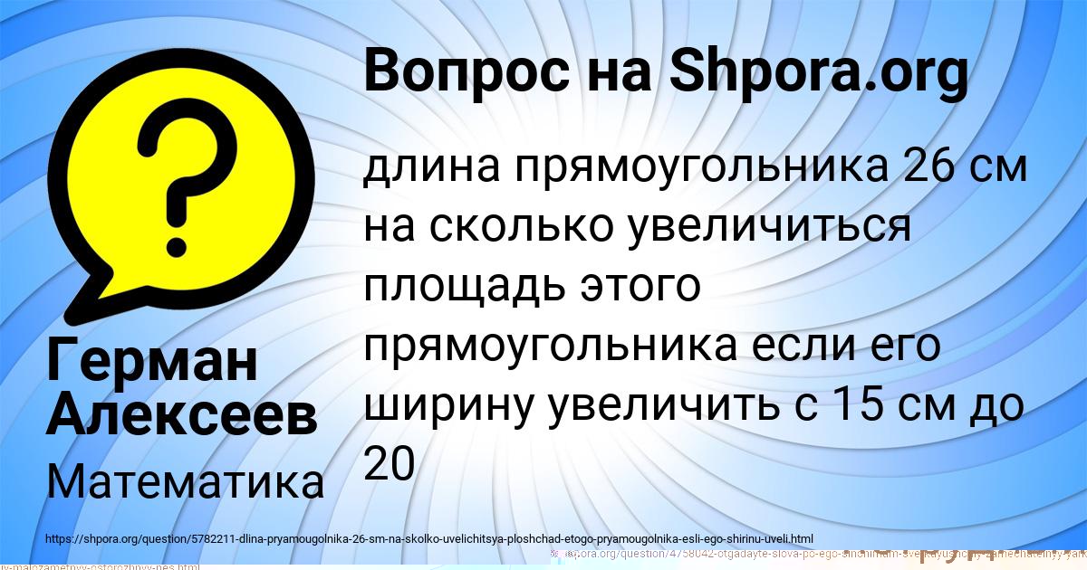 Картинка с текстом вопроса от пользователя Владик Антипина
