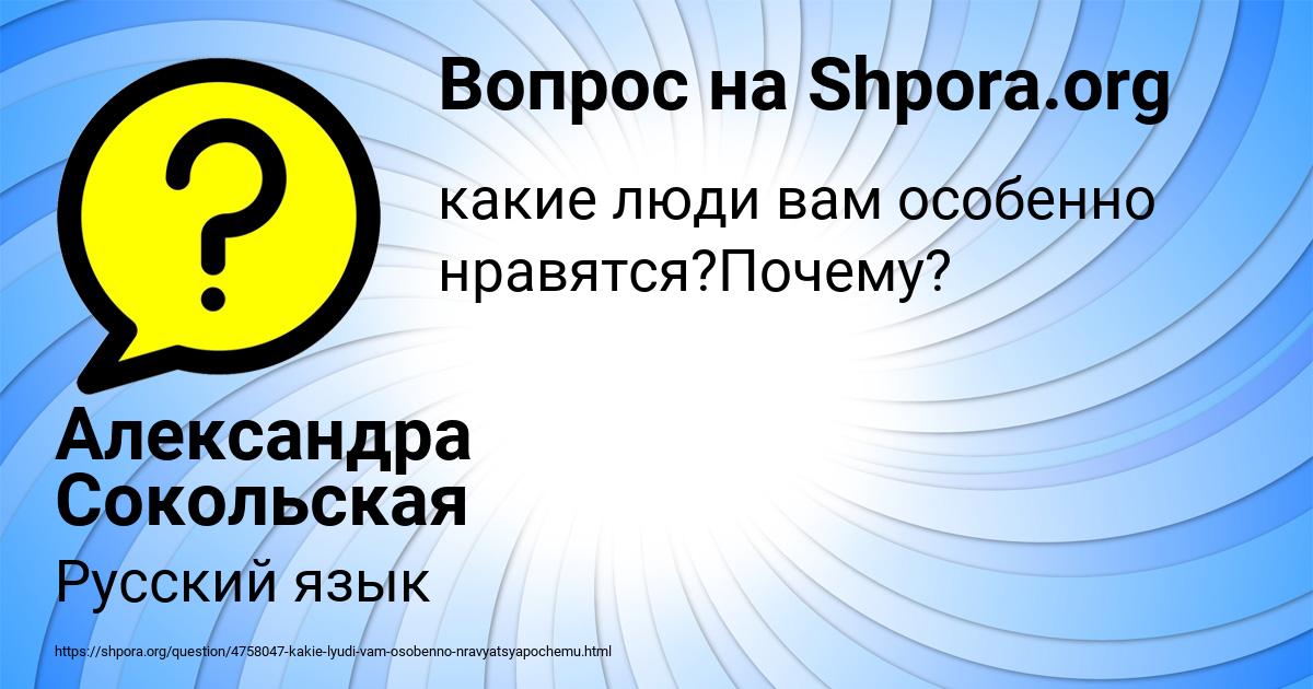 Картинка с текстом вопроса от пользователя Александра Сокольская