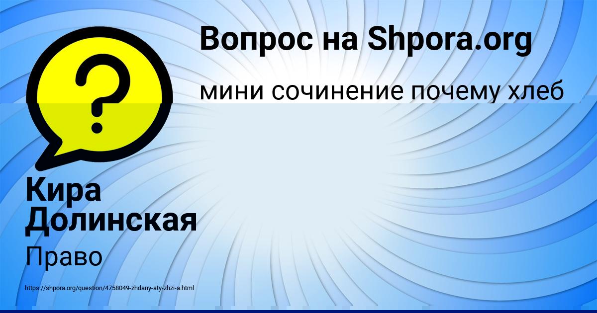 Картинка с текстом вопроса от пользователя Кира Долинская