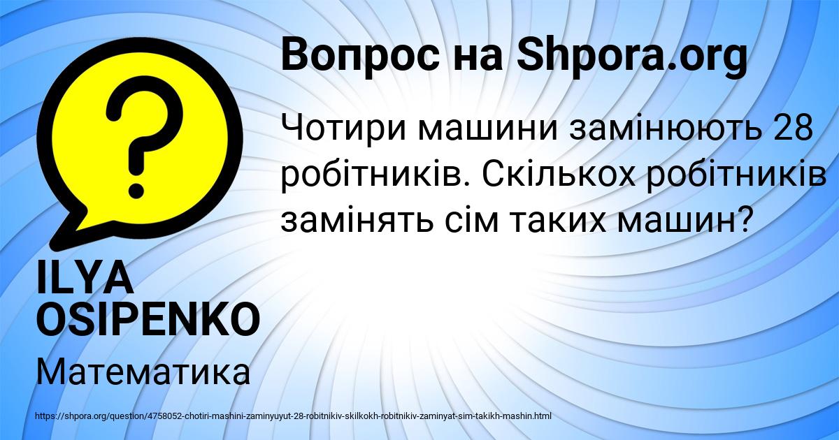 Картинка с текстом вопроса от пользователя ILYA OSIPENKO