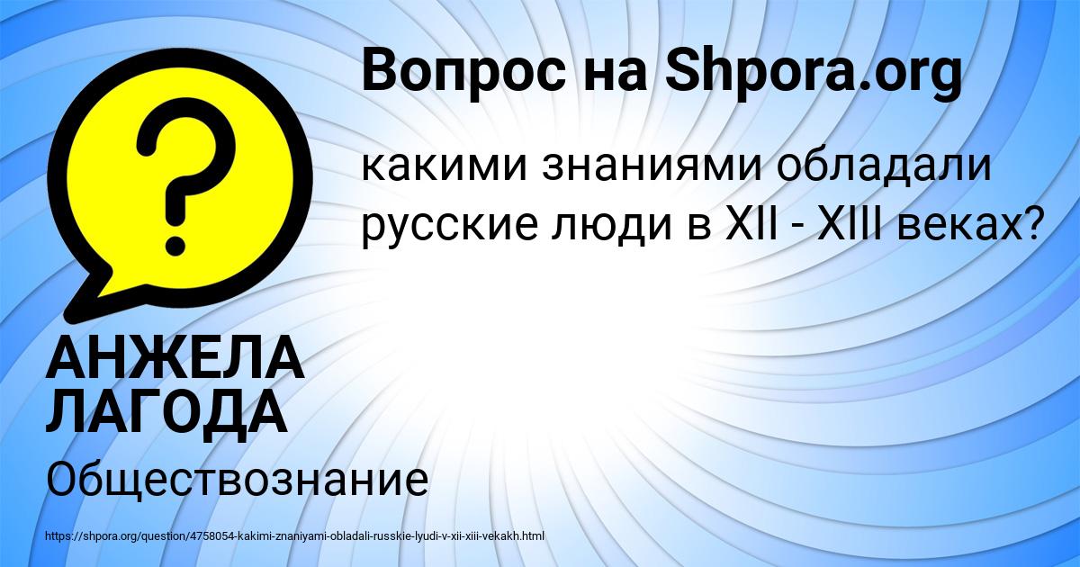 Картинка с текстом вопроса от пользователя АНЖЕЛА ЛАГОДА