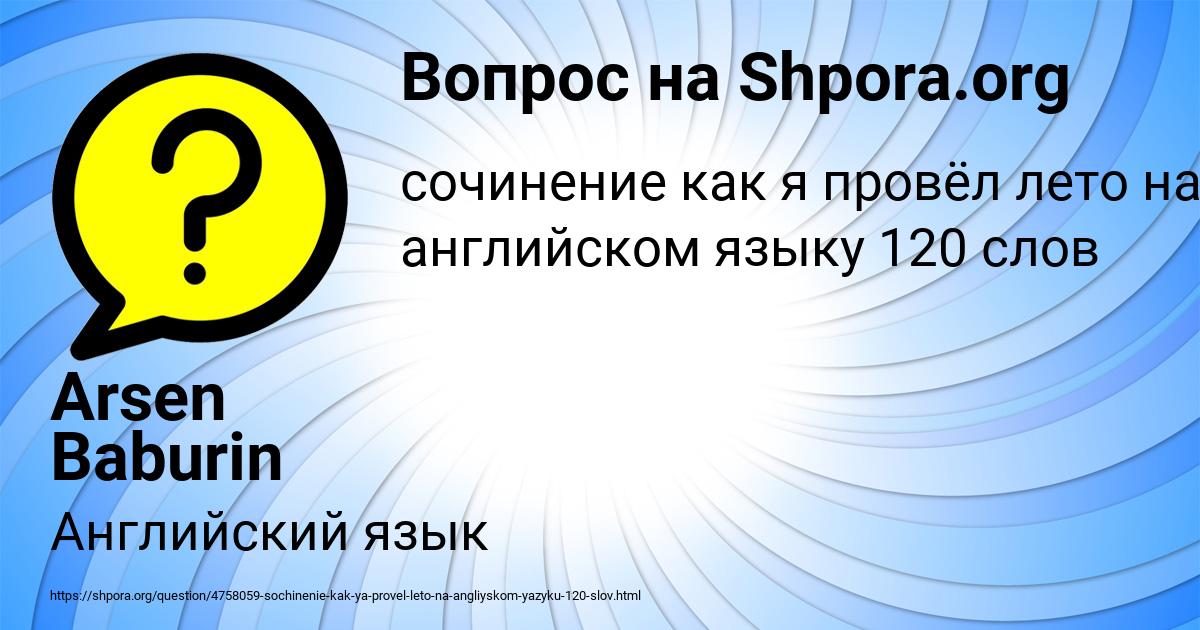 Картинка с текстом вопроса от пользователя Arsen Baburin