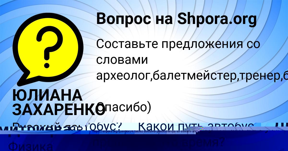 Картинка с текстом вопроса от пользователя ЮЛИАНА ЗАХАРЕНКО