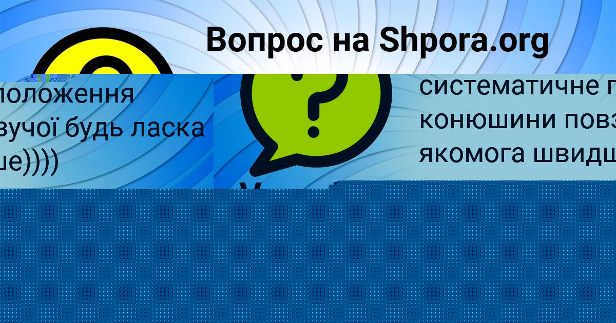 Картинка с текстом вопроса от пользователя Глеб Гришин
