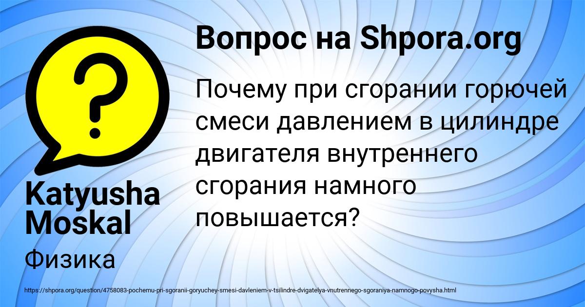 Картинка с текстом вопроса от пользователя Katyusha Moskal