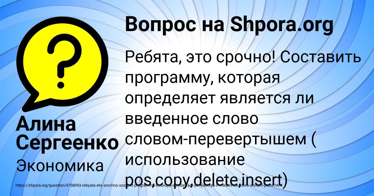 Картинка с текстом вопроса от пользователя Алина Сергеенко