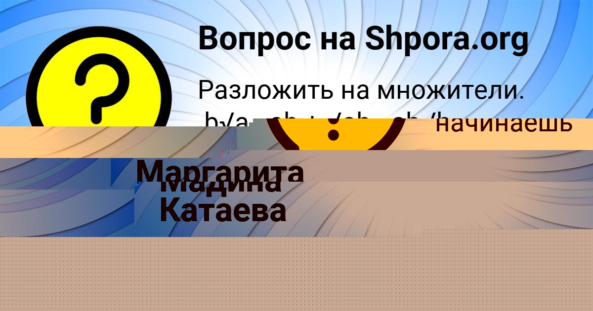 Картинка с текстом вопроса от пользователя ДАРЬЯ ВОЛОШИНА