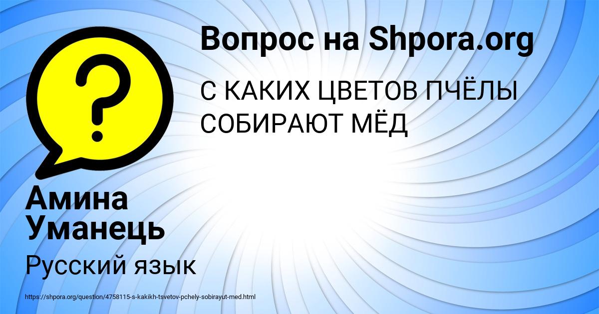 Картинка с текстом вопроса от пользователя Амина Уманець