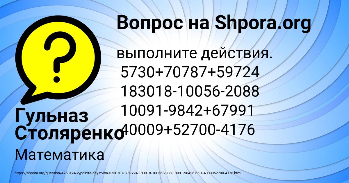 Картинка с текстом вопроса от пользователя Гульназ Столяренко