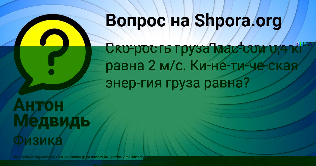 Картинка с текстом вопроса от пользователя Антон Медвидь