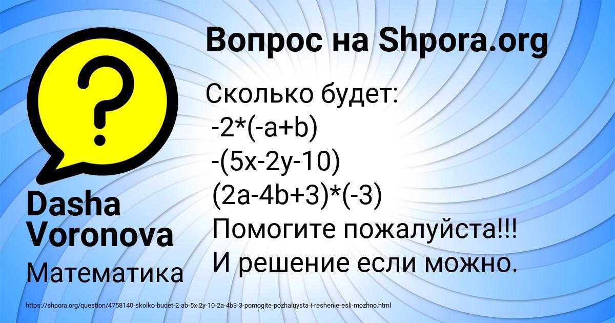 Картинка с текстом вопроса от пользователя Dasha Voronova