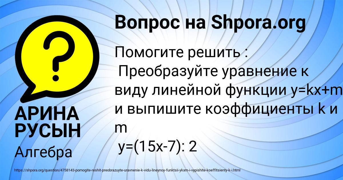 Картинка с текстом вопроса от пользователя АРИНА РУСЫН