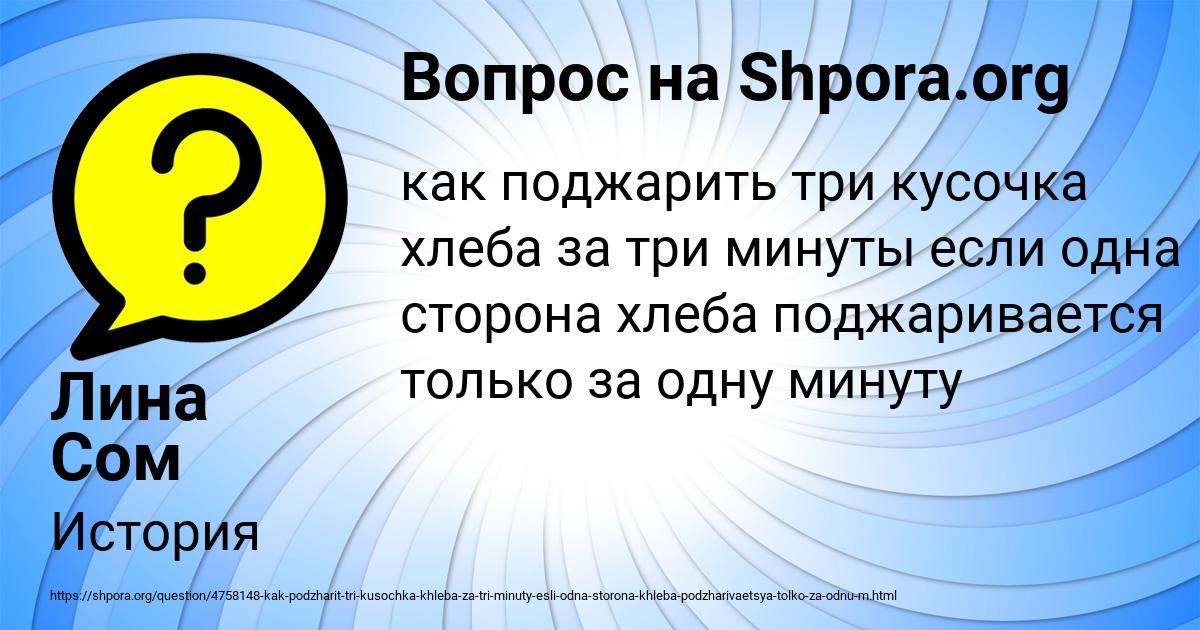 Картинка с текстом вопроса от пользователя Лина Сом