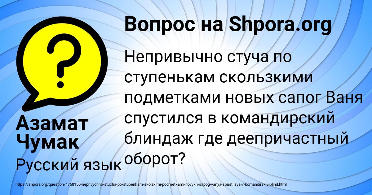 Картинка с текстом вопроса от пользователя Азамат Чумак