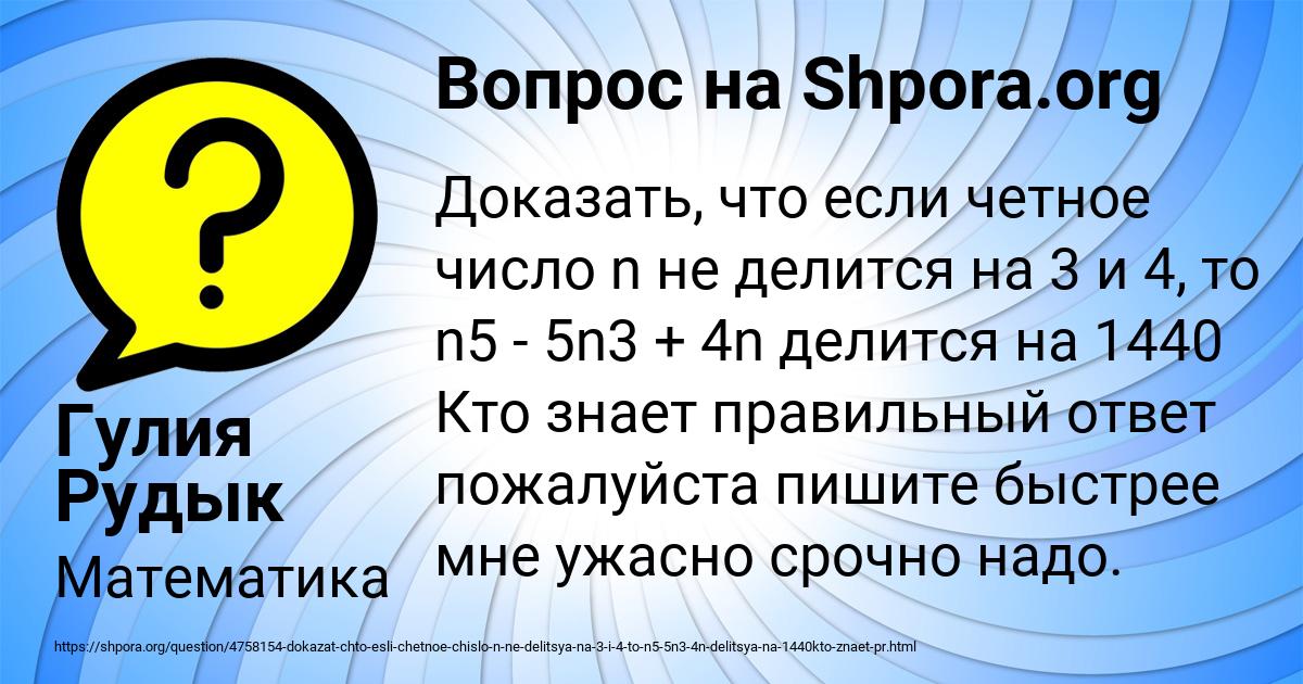 Картинка с текстом вопроса от пользователя Гулия Рудык