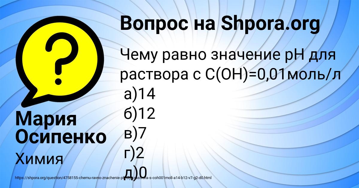 Картинка с текстом вопроса от пользователя Мария Осипенко