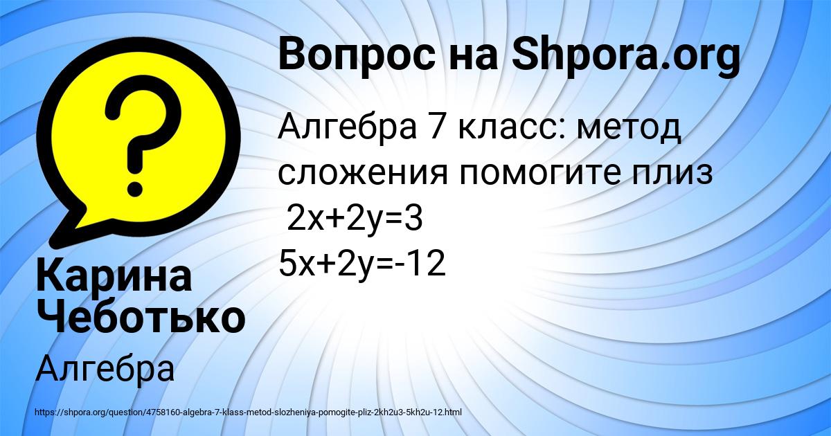 Картинка с текстом вопроса от пользователя Карина Чеботько