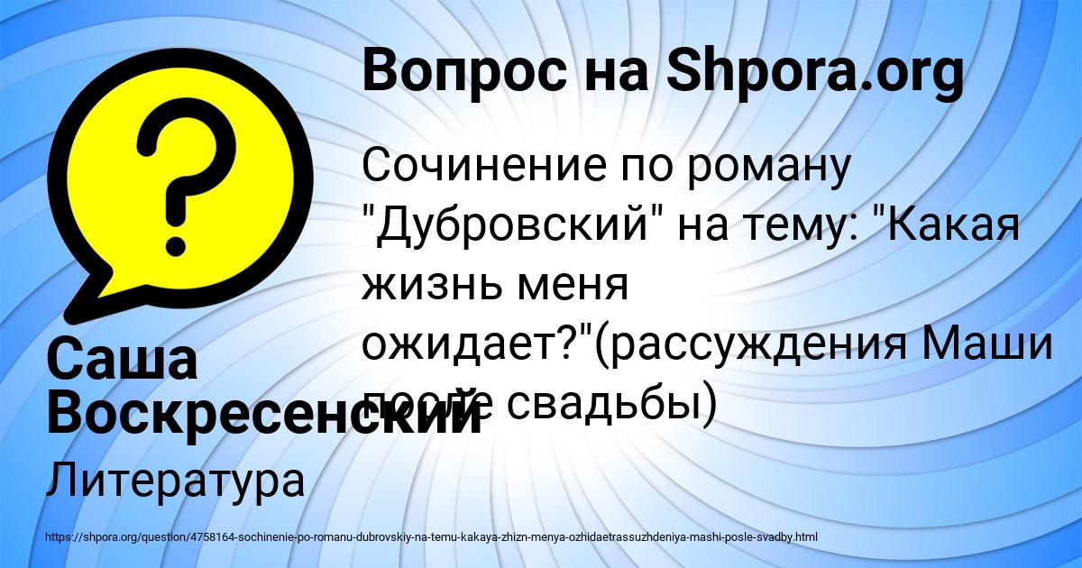 Картинка с текстом вопроса от пользователя Саша Воскресенский
