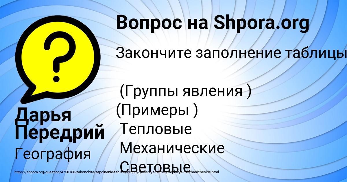 Картинка с текстом вопроса от пользователя Дарья Передрий