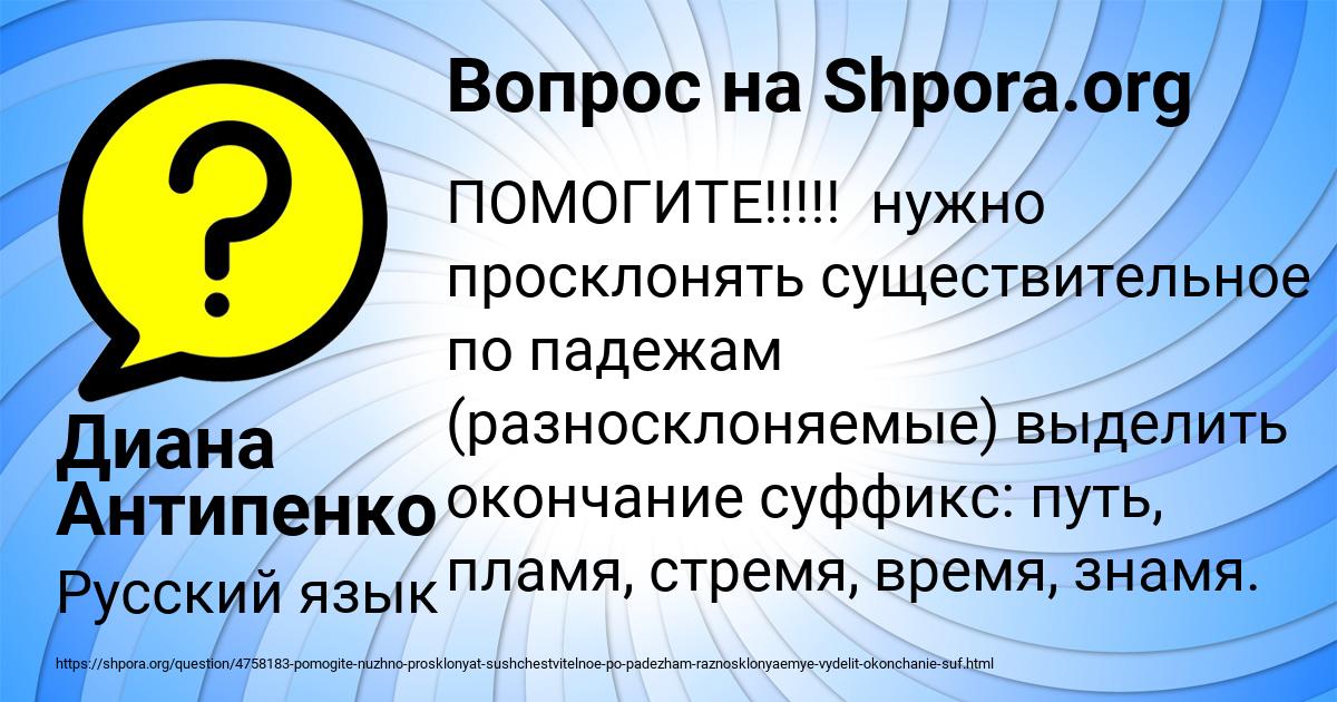 Картинка с текстом вопроса от пользователя Диана Антипенко