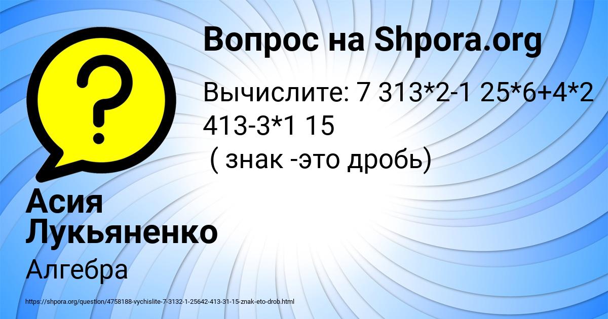 Картинка с текстом вопроса от пользователя Асия Лукьяненко