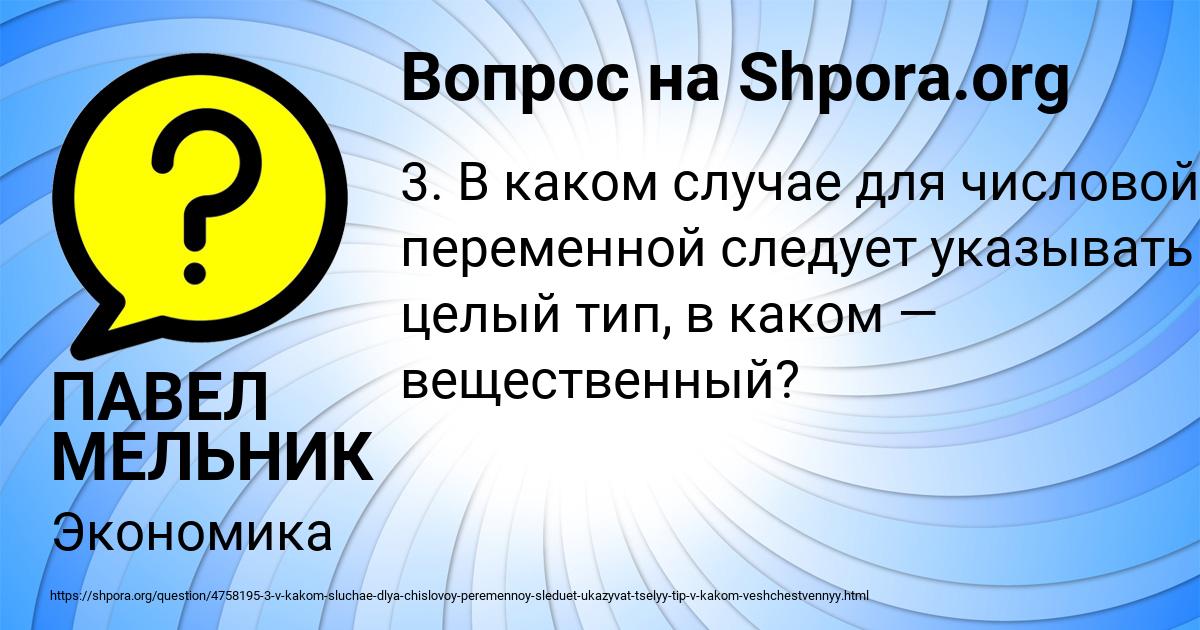 Картинка с текстом вопроса от пользователя ПАВЕЛ МЕЛЬНИК