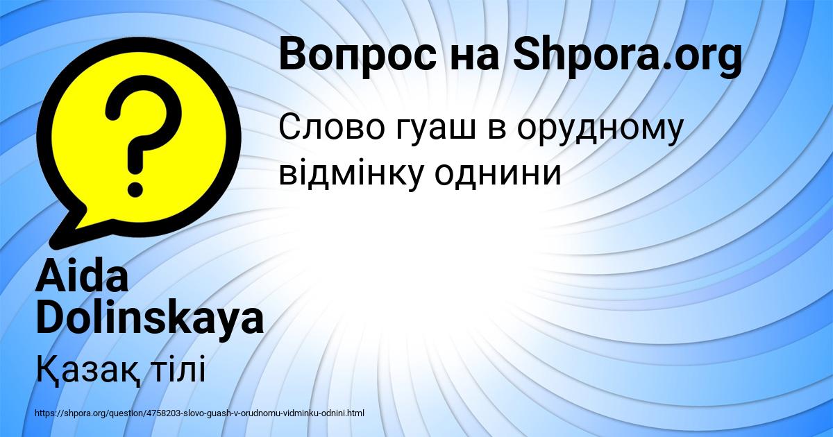 Картинка с текстом вопроса от пользователя Aida Dolinskaya