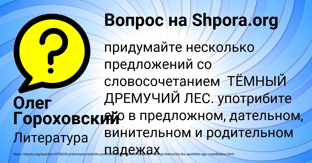Картинка с текстом вопроса от пользователя Олег Гороховский
