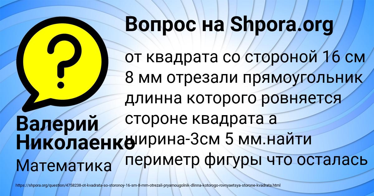 Картинка с текстом вопроса от пользователя Валерий Николаенко