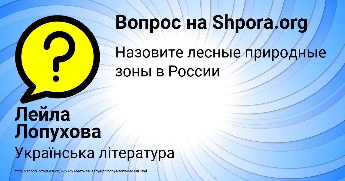 Картинка с текстом вопроса от пользователя Лейла Лопухова