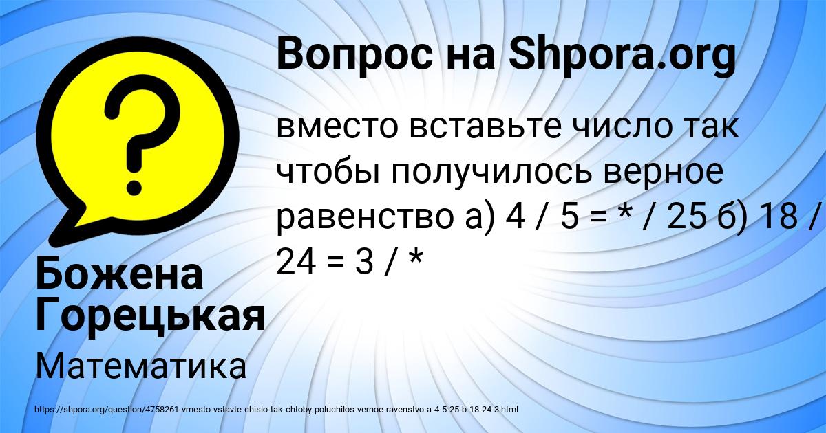 Картинка с текстом вопроса от пользователя Божена Горецькая