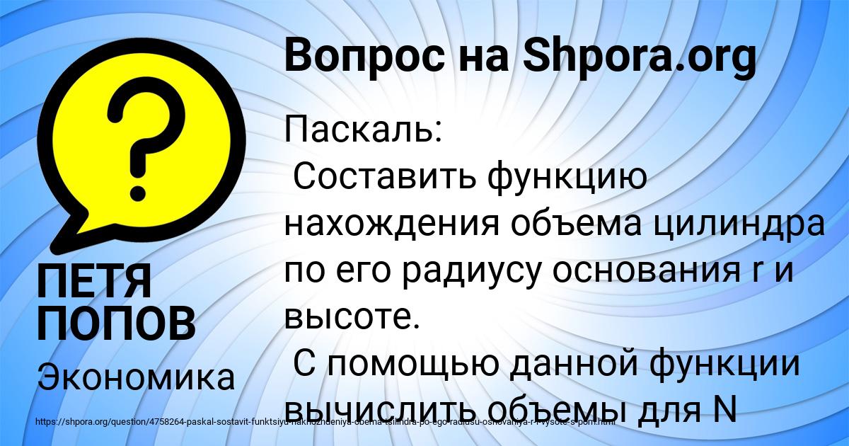 Картинка с текстом вопроса от пользователя ПЕТЯ ПОПОВ
