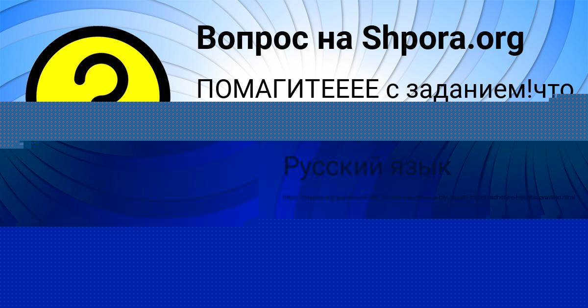 Картинка с текстом вопроса от пользователя Гоша Моисеев