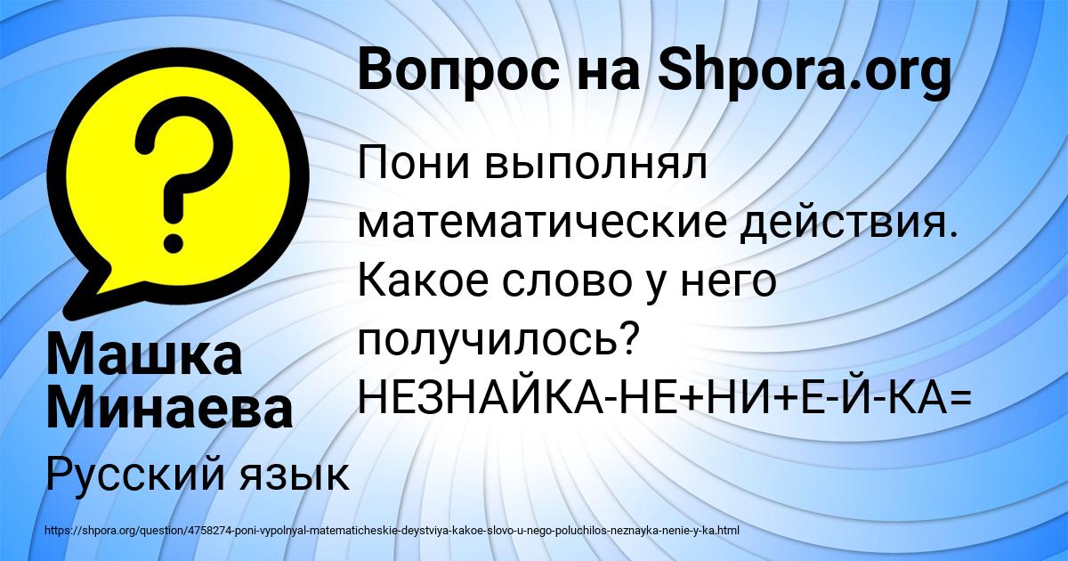 Картинка с текстом вопроса от пользователя Машка Минаева