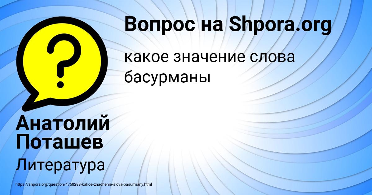 Картинка с текстом вопроса от пользователя Анатолий Поташев