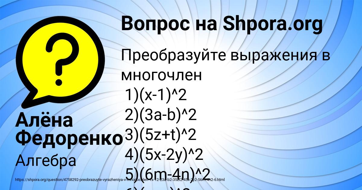 Картинка с текстом вопроса от пользователя Алёна Федоренко