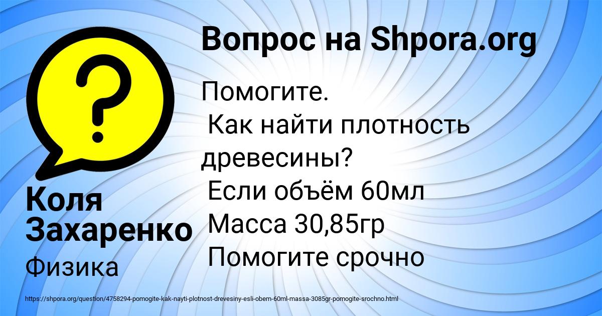 Картинка с текстом вопроса от пользователя Коля Захаренко